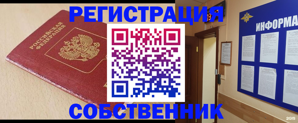 временная регистрация недорого в Бикине