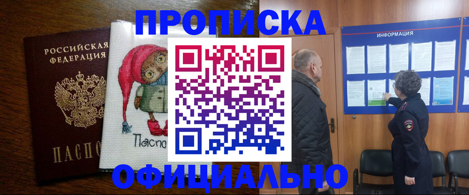 временная регистрация купить в Бикине