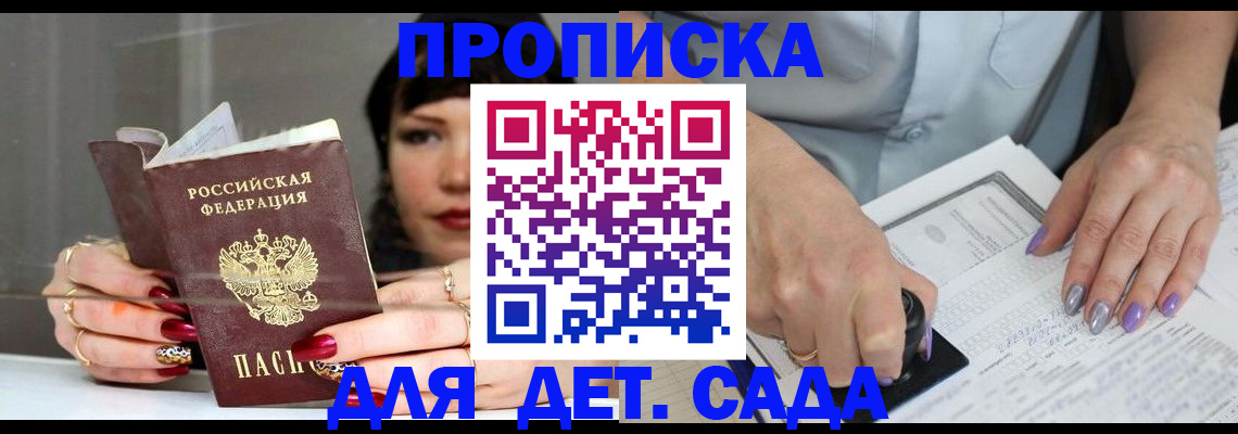 временная регистрация адрес в Бикине