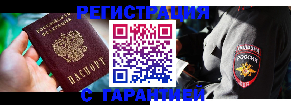 прописка паспорт в Бикине