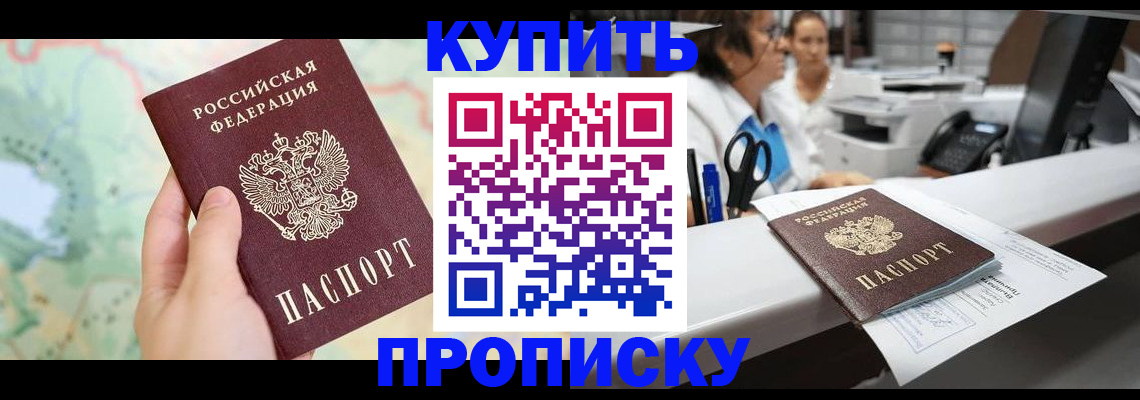 временная регистрация в Бикине