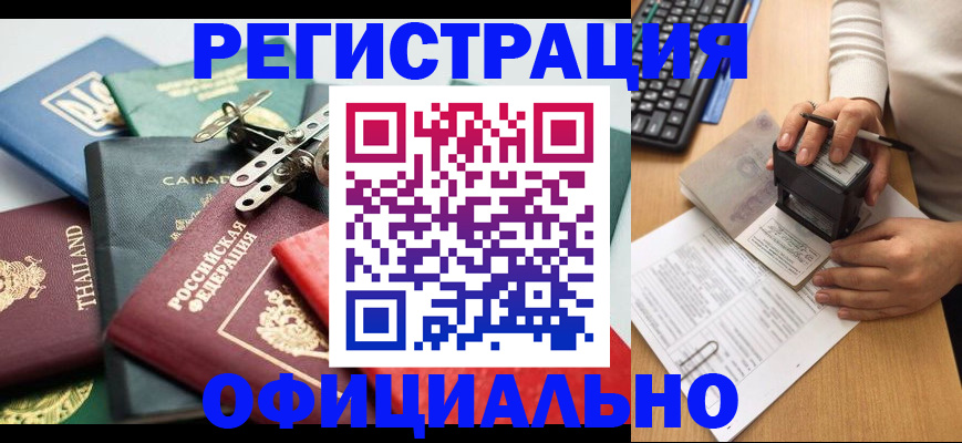 прописка для кредита в Бикине