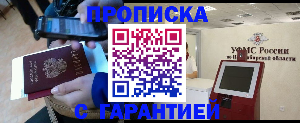 прописка ребенка в Бикине