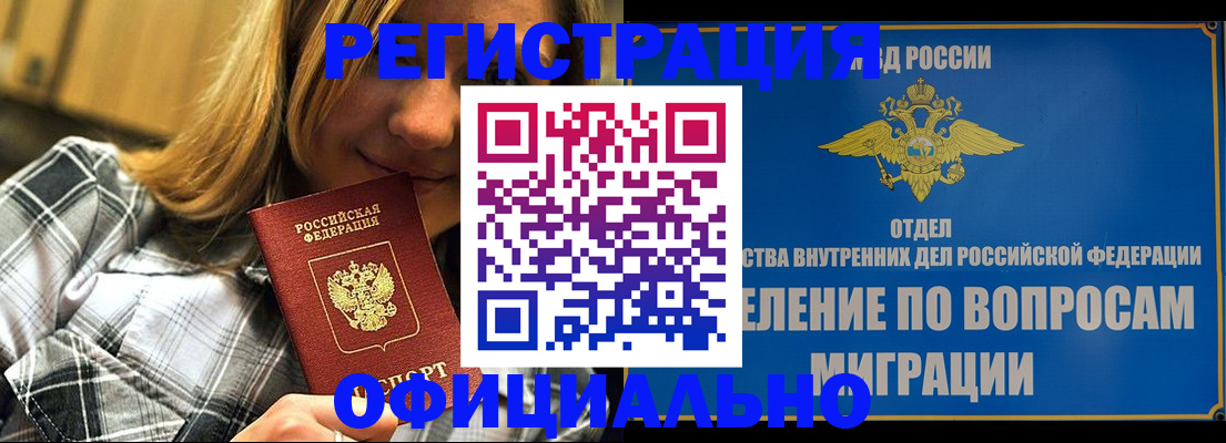 где прописаться в Бикине